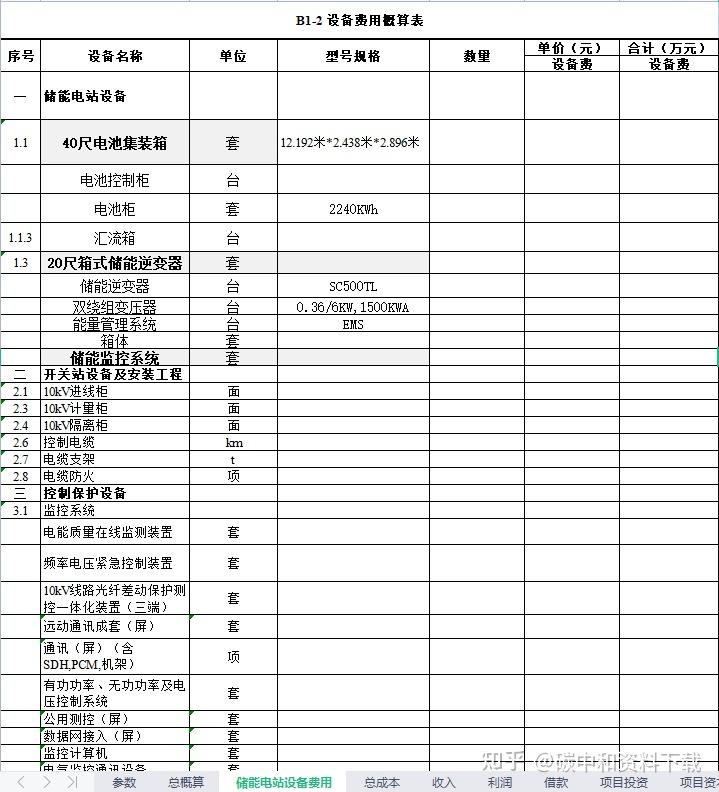 储能项目开发指南工具流程和应用场景附ppt