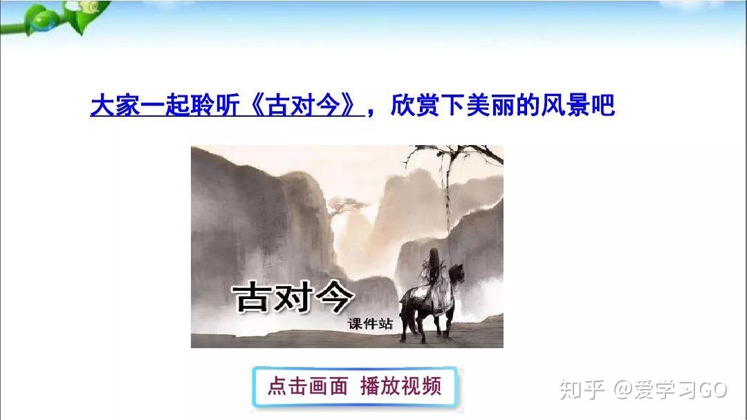 部编版一年级下册识字6《古对今》知识点+图文讲解 - 知乎
