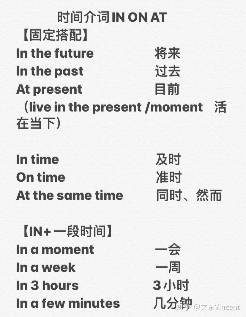 一篇文章搞定时间介词inonat