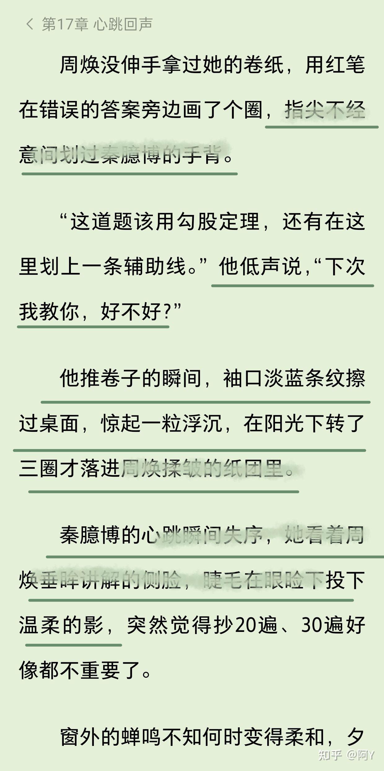 【秦臆博 ️周焕】他的心跳失了序... - 知乎