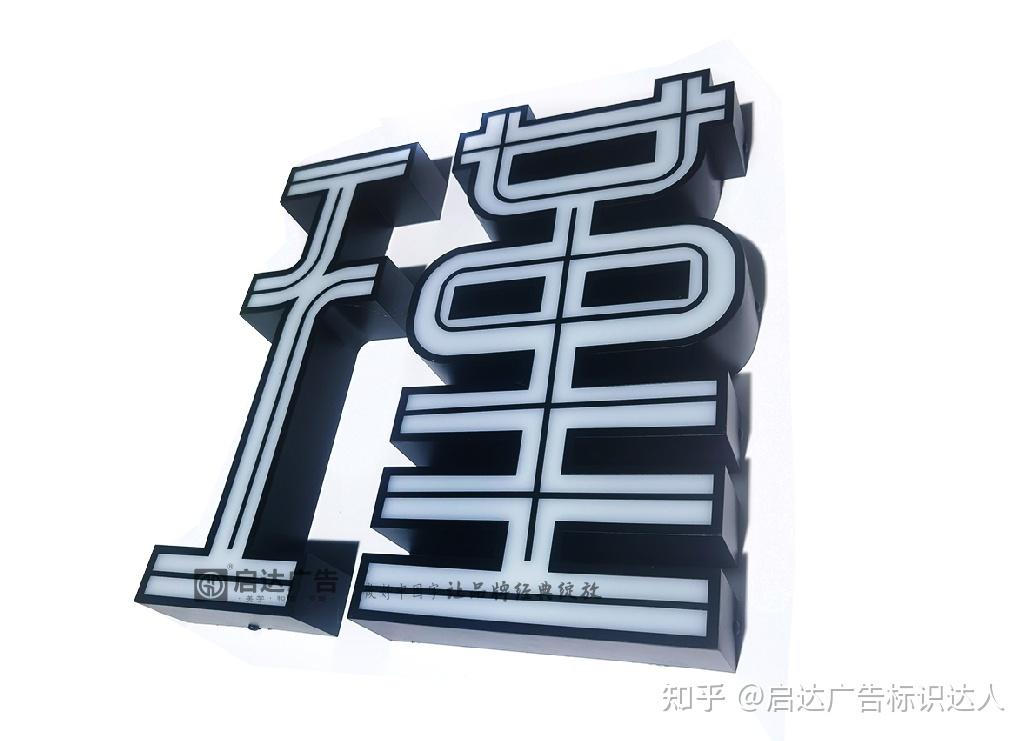 发光字的种类 - 知乎