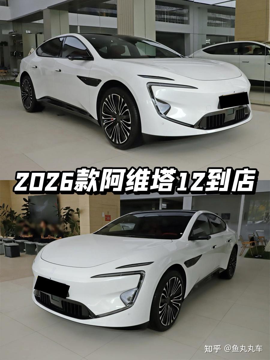 升级四激光雷达,2026款阿维塔12实车到店,取消HALO屏/续航提升 - 知乎