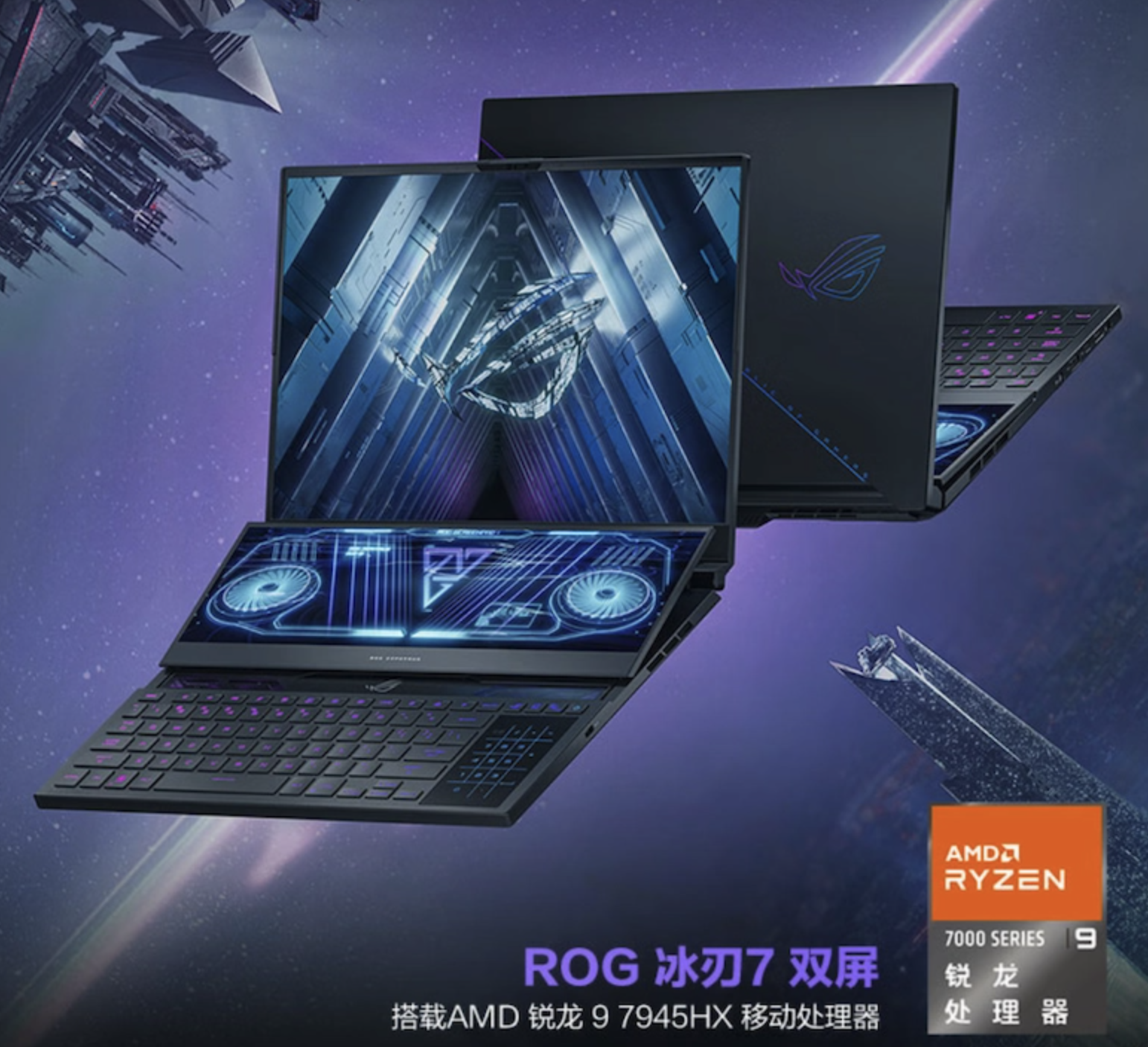 rog冰刃7双屏笔记本已上架顶配高达54999元