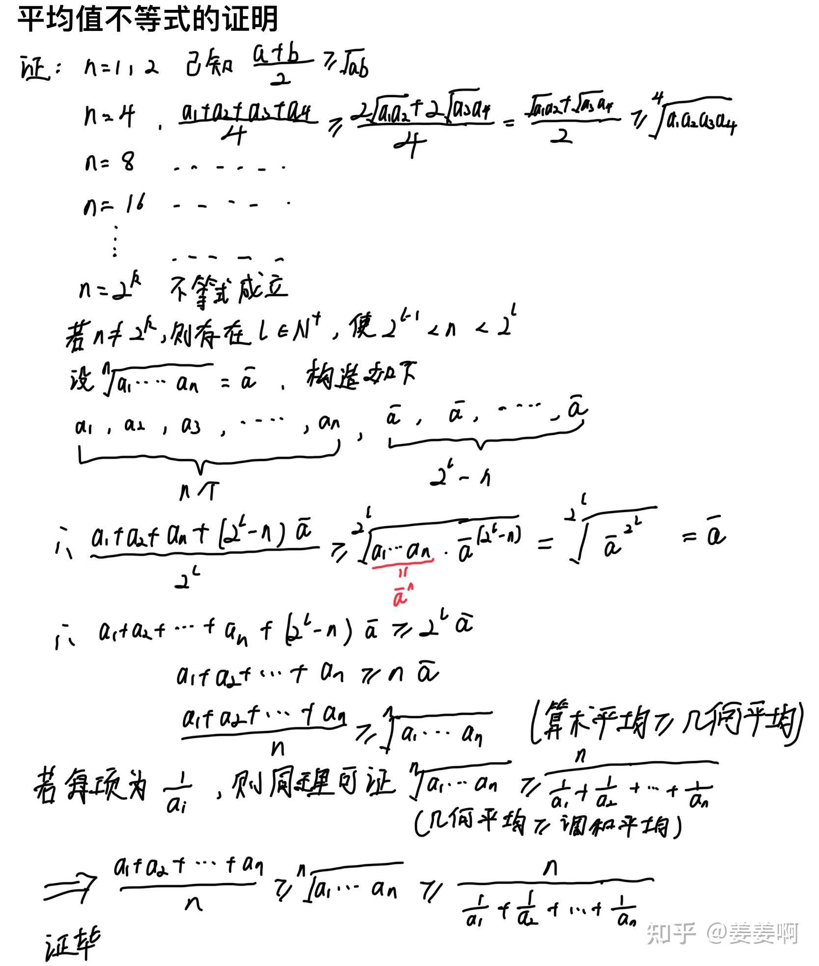 三角、伯努利、对数、平均值不等式 - 知乎