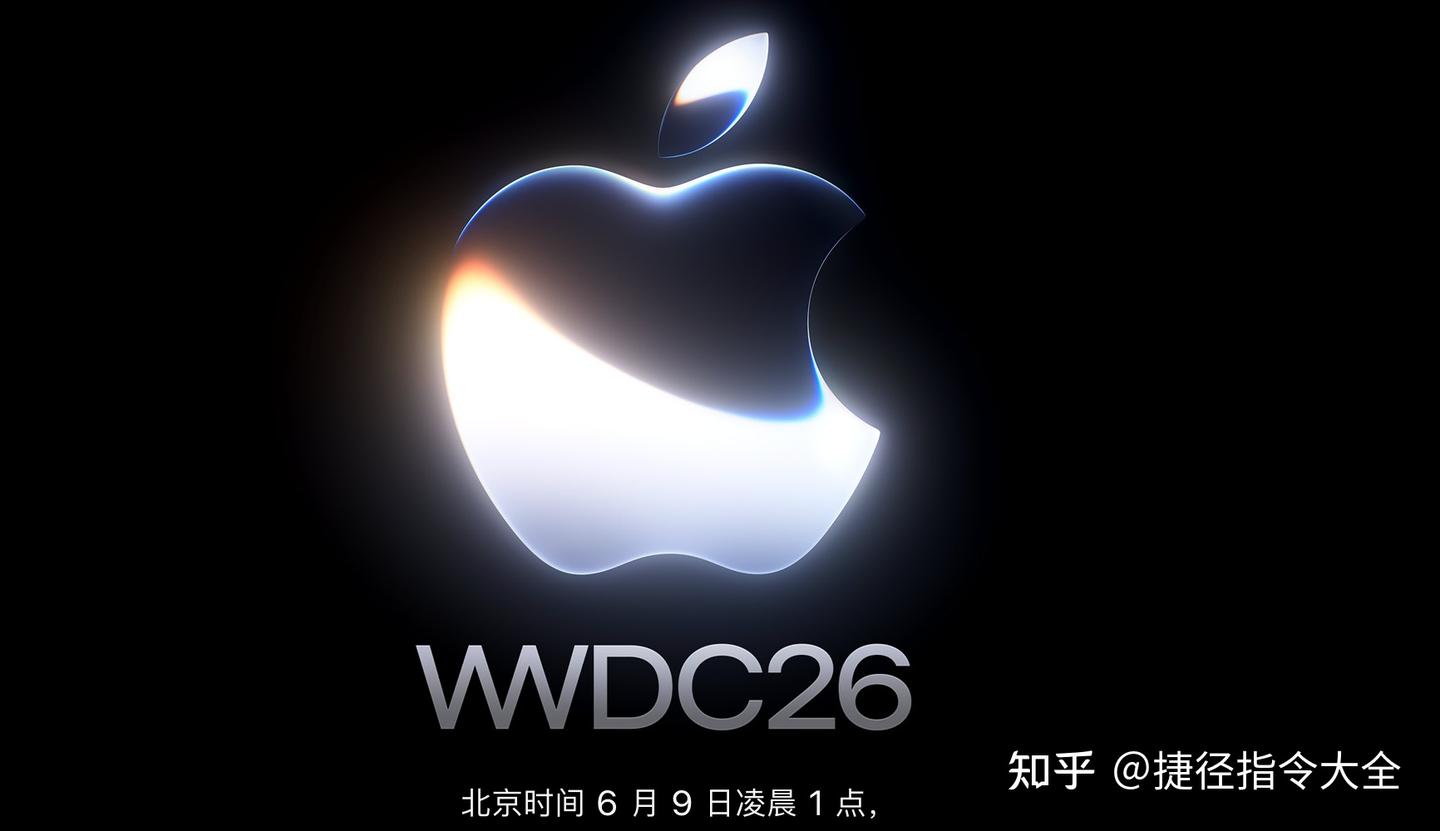wwdc26即将到来,这些机型不再支持