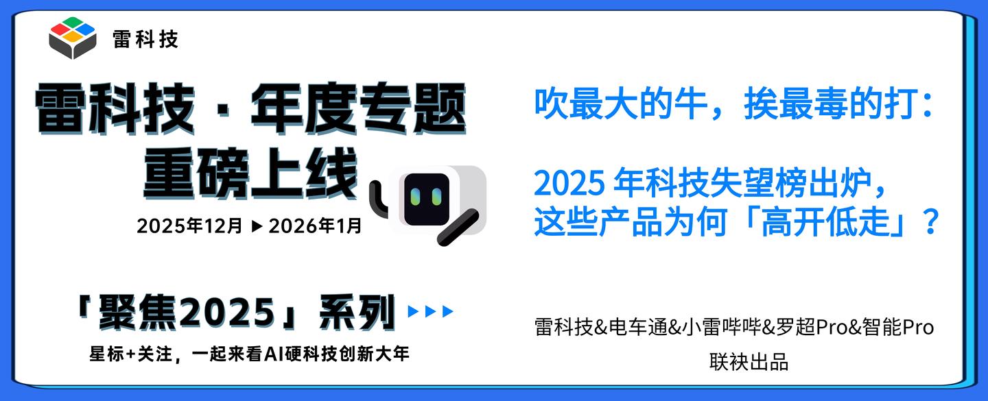 年度失望榜单出炉:用力过猛、傲慢自嗨,这些科技产品为何「塌房」?