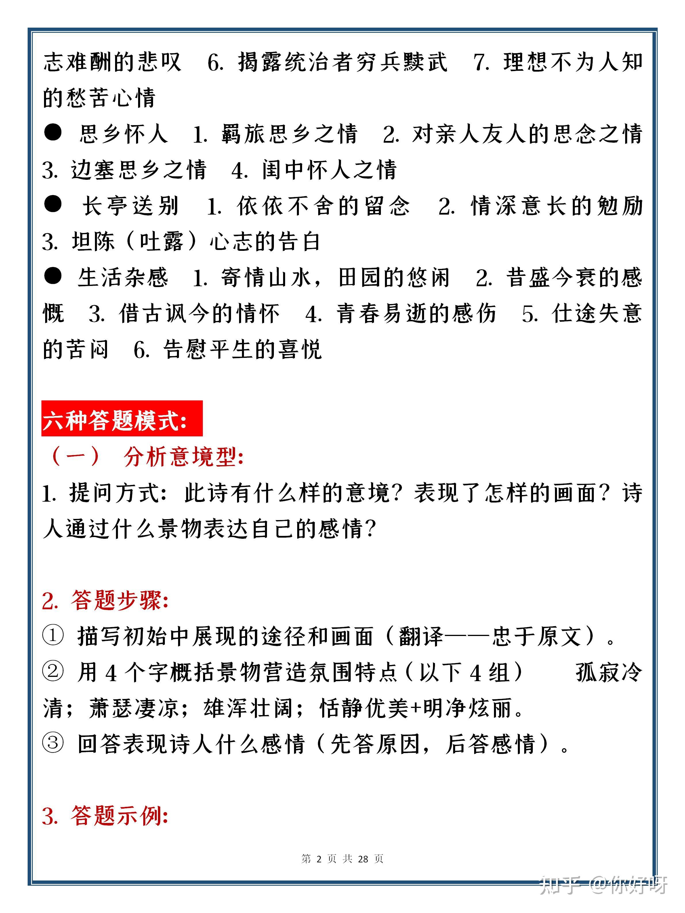 掌握吃透不丢分!高中语文各题型【答题技巧】难道你还不会? - 知乎