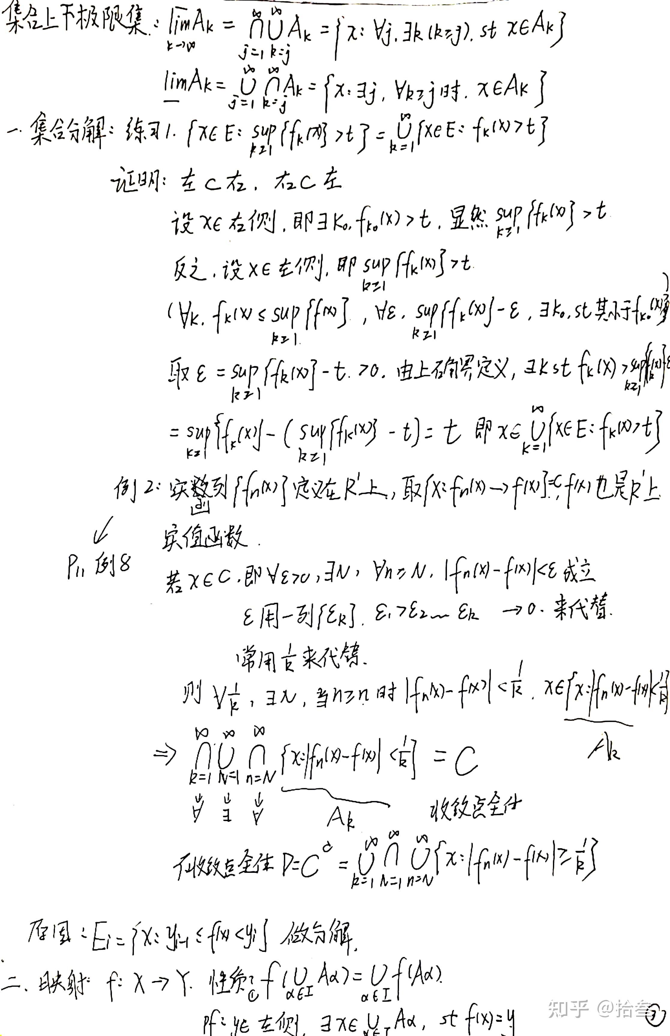 实变函数论笔记(手写第二周) 