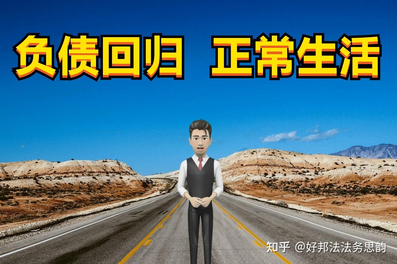 负债上岸的方法负债人值得一看