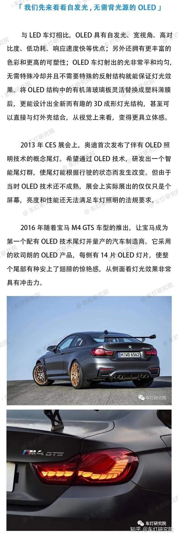车灯核心技术报告之一 Oled 知乎