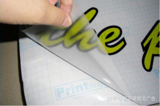易绘创带你了解，PP背胶、可移背胶和透明背胶有何区别？ - 知乎