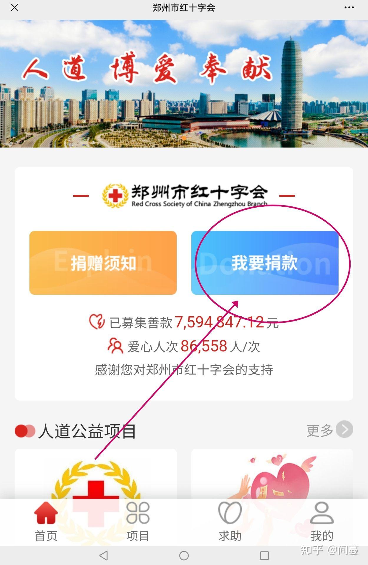 郑州捐款加油哦