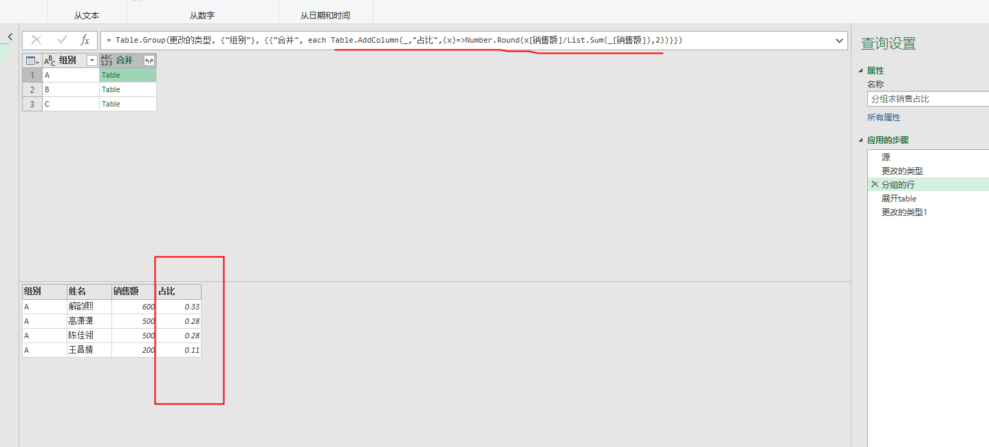 power query 函数 Table.Group 案例九:分组计算销售占比 - 知乎
