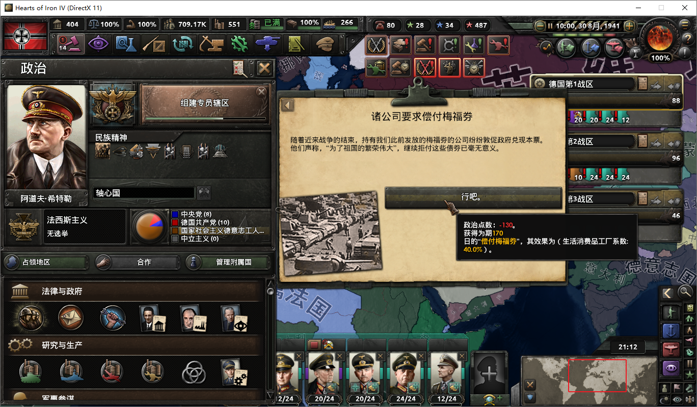 钢铁雄心4满加强ai 德国战报(4)——征服东亚