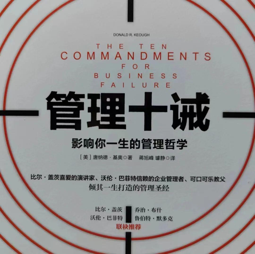 《管理十诫》：十一个卓尔不凡的“诫命”让你领略企业管理的真谛 - 知乎