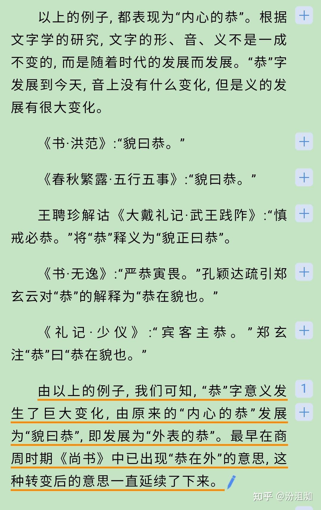 “恭”與“敬”同義詞辨析 - 知乎
