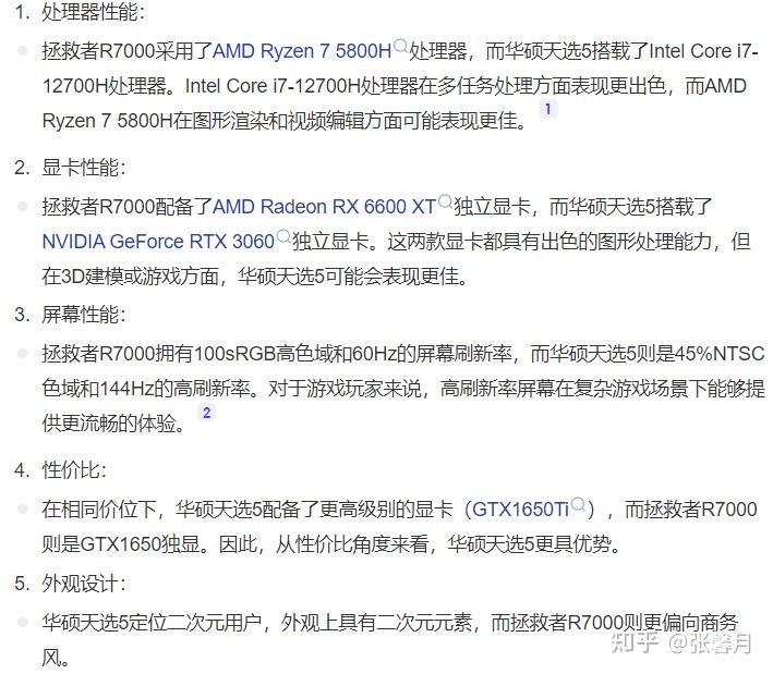 别再乱选华硕天选5这些点要注意附各型号华硕游戏本2024推荐华硕天选5