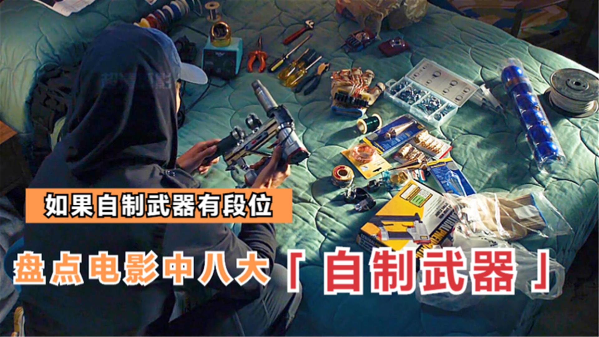 盘点电影中的沙雕武器这些脑洞大开的武器你见过几样