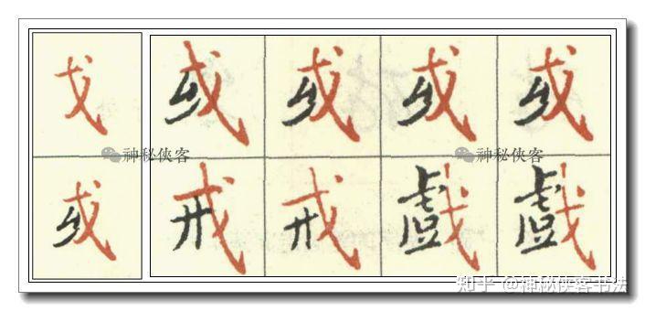 《灵飞经》小楷偏旁技法全集（动态图教学）(小楷灵飞经视频)