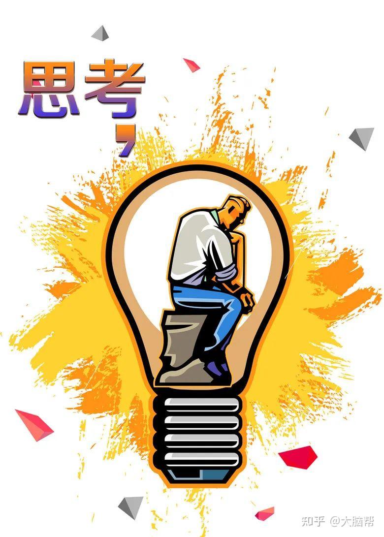 深度思考就是不断逼近问题本质的思考 - 知乎