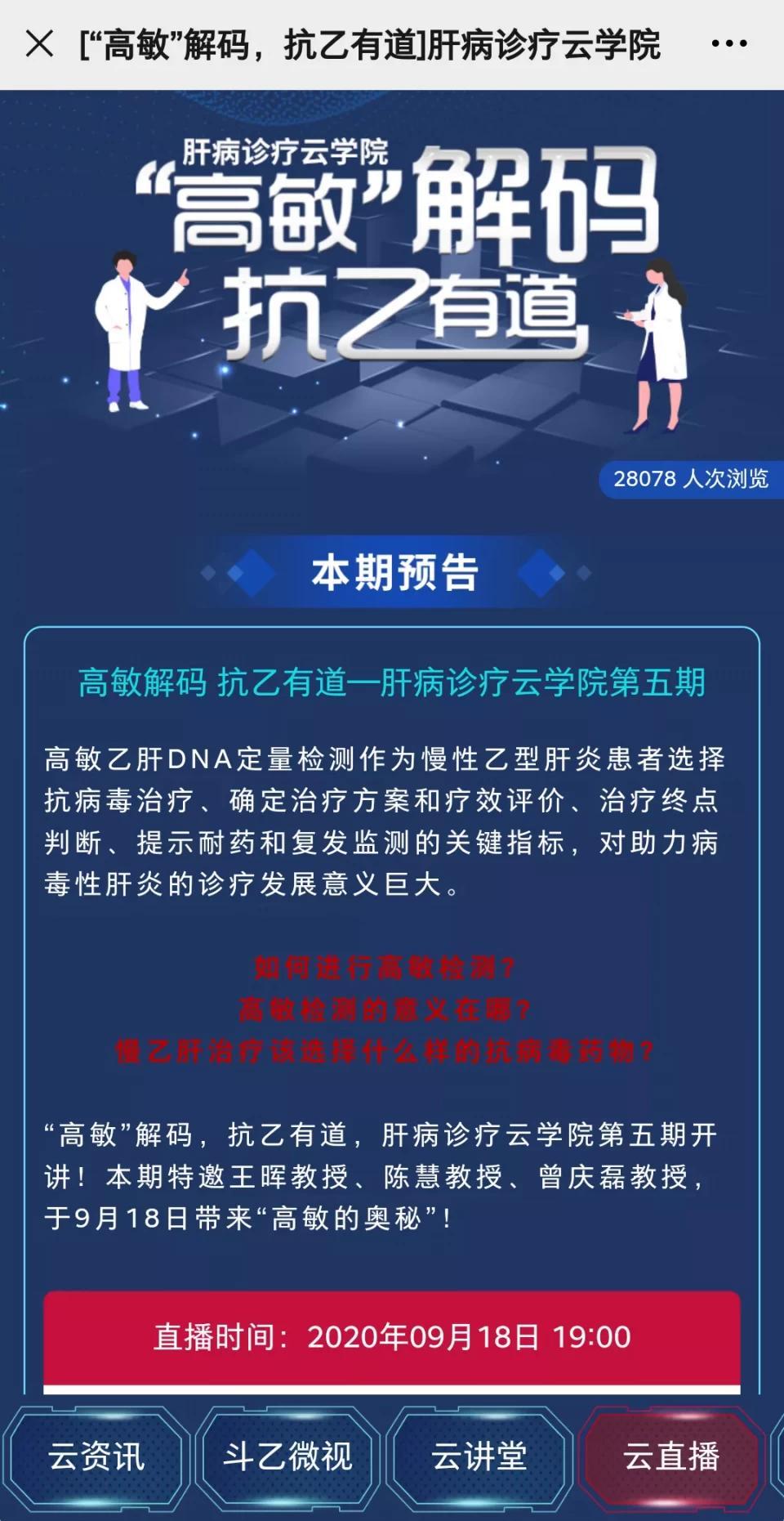 医疗健康行业怎么做直播如何利用直播做教学问诊等附肝胆相照华医网