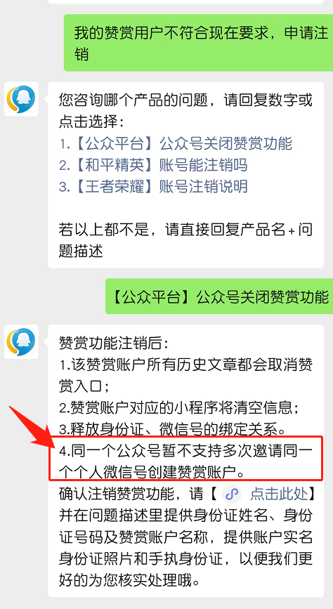 公眾號運營如何註銷微信讚賞賬戶註銷後有哪些影響謹慎操作