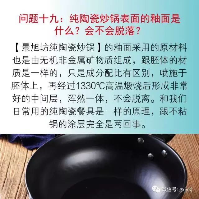 景旭坊纯陶瓷炒锅的知识解答