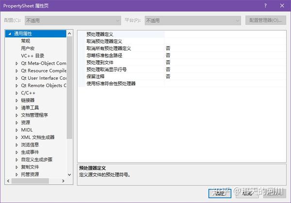 【新手教程】Visual Studio .props文件简介 知乎