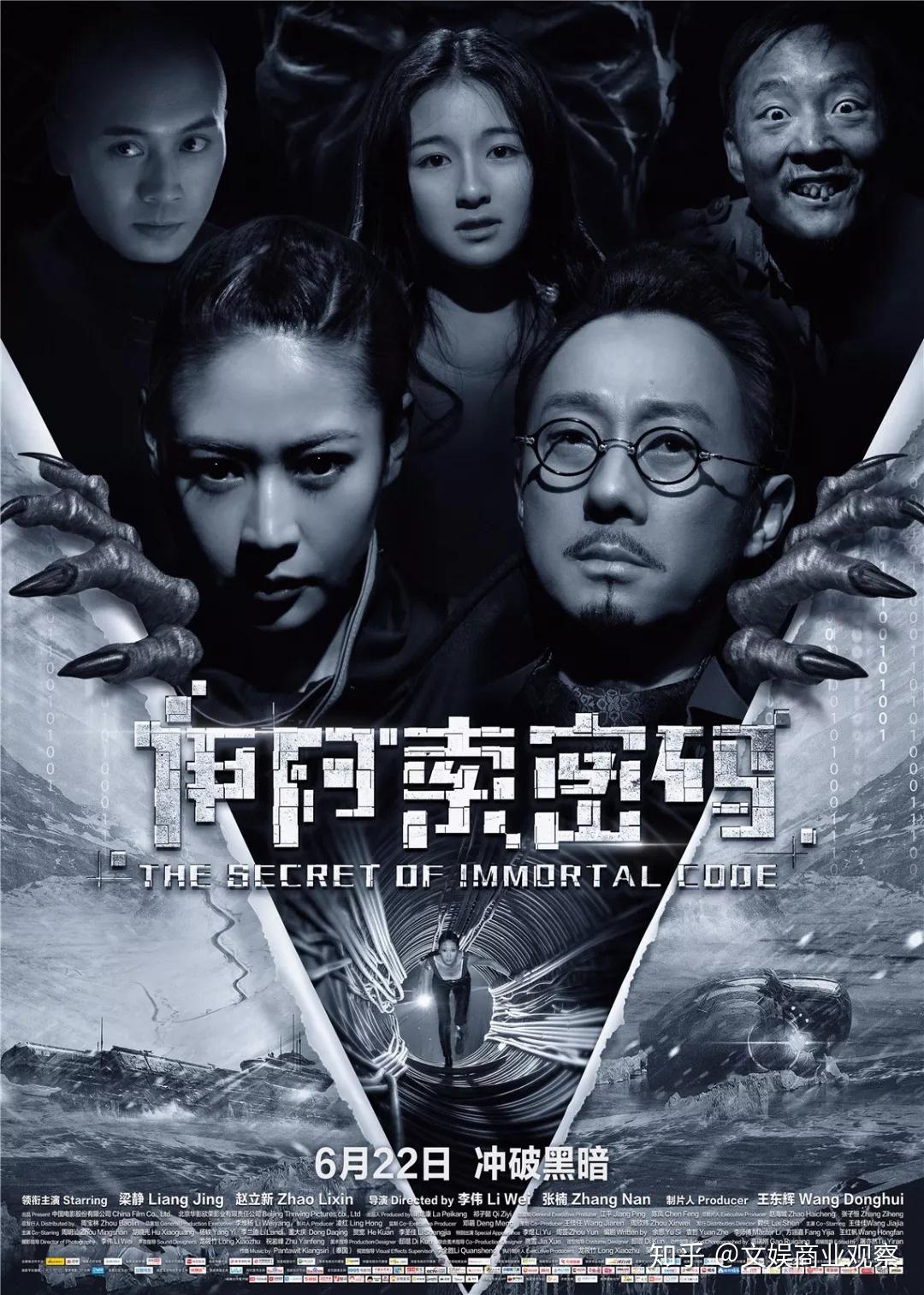 伊阿索密码发布终极海报梁静赵立新生死博弈67