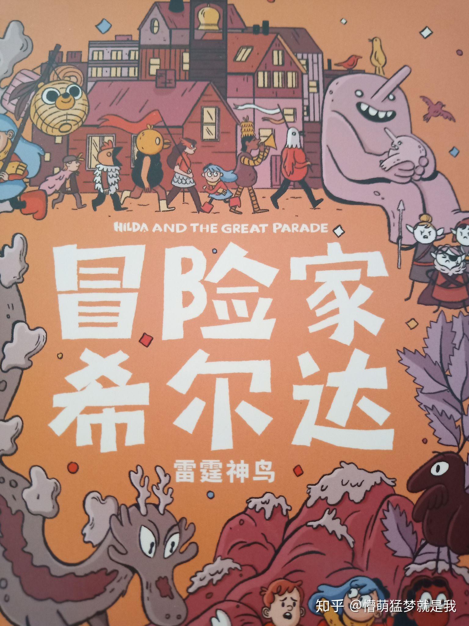 希尔达的新生活冒险家希尔达雷霆神鸟