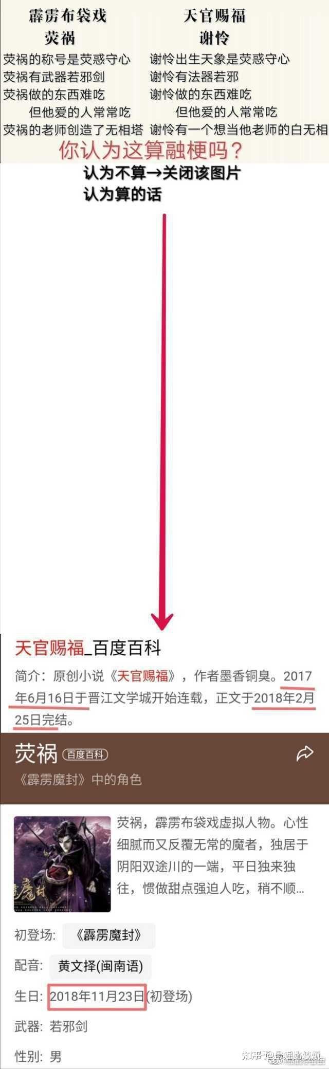 魔道祖师》《天官赐福》抄袭融梗霹雳部分扒皮，墨香铜臭微博看剧截图