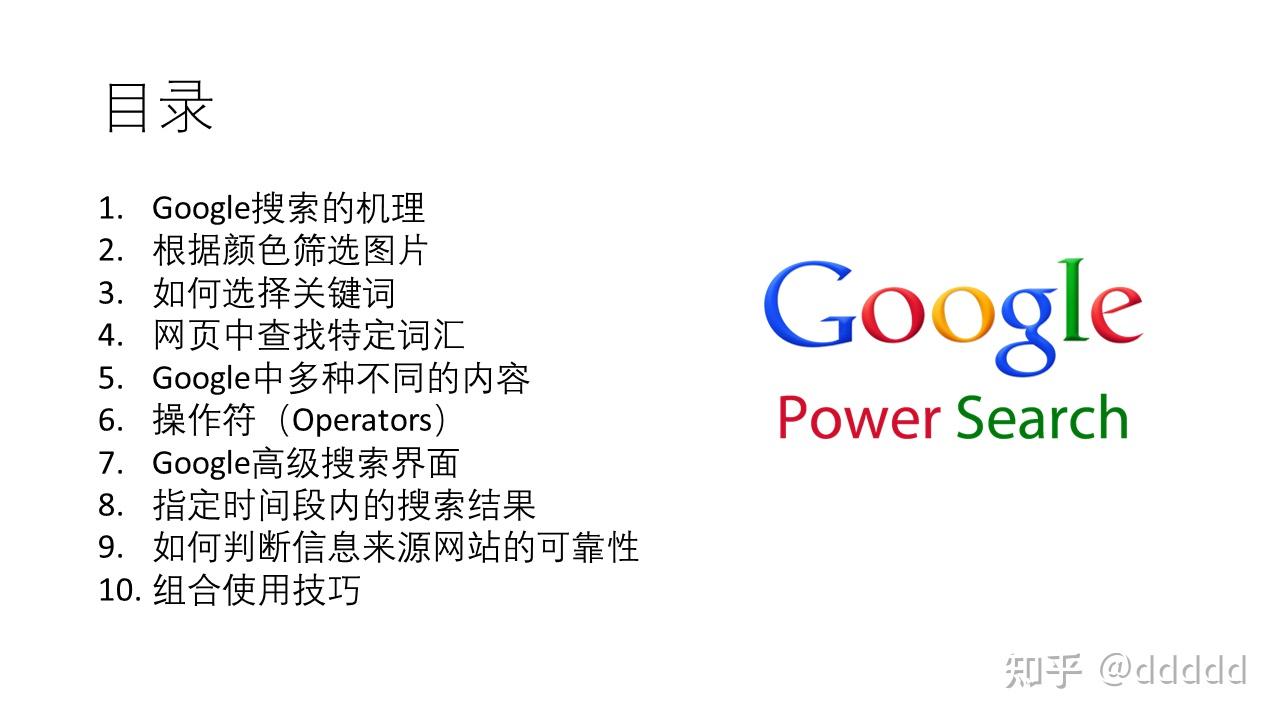如何高效使用Google进行搜索- 知乎
