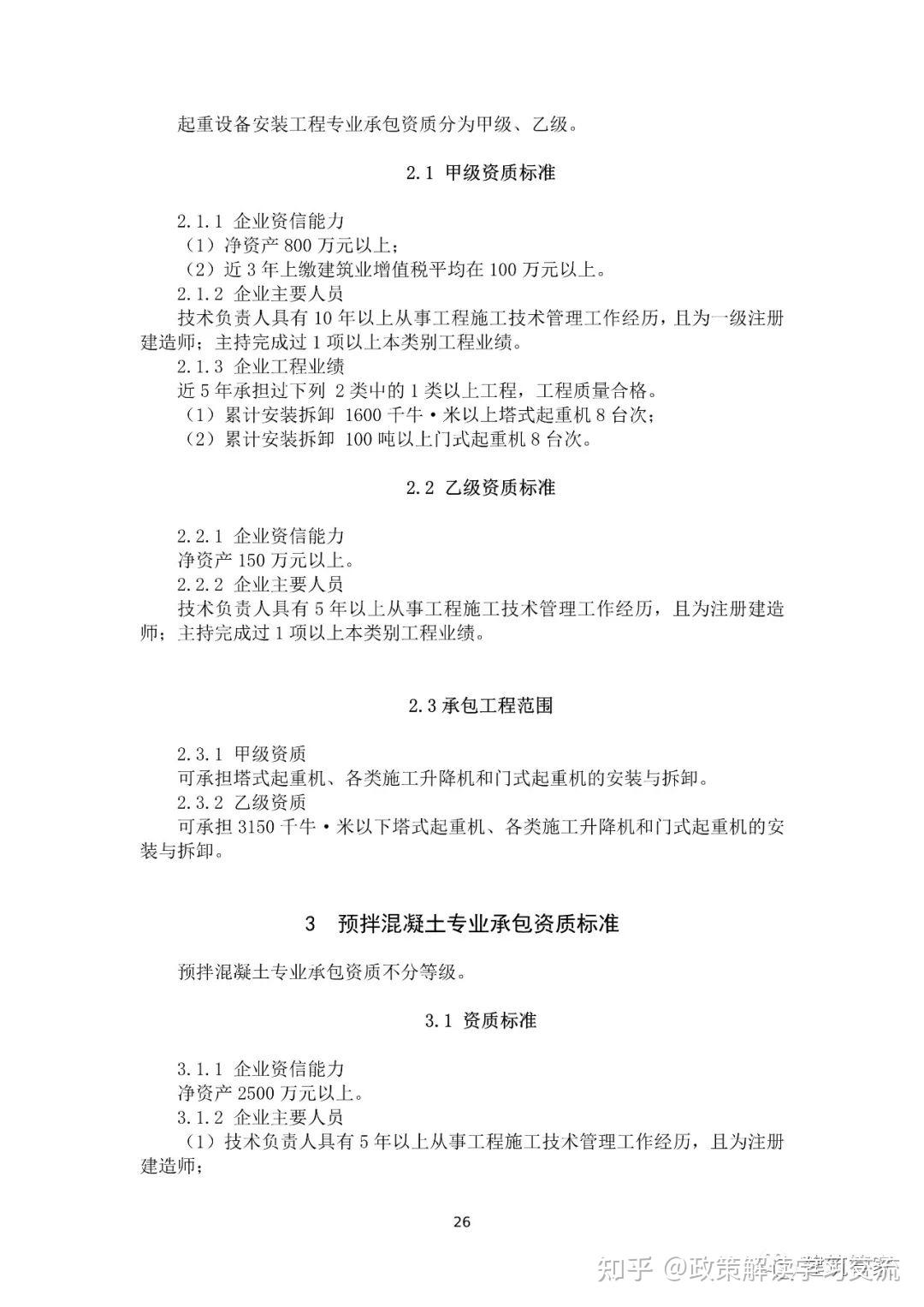资质大变革!刚刚住建部官网正式发布新版《建筑业企业资质标准》意见稿,施工/设计/监理/勘察正式迎来大变