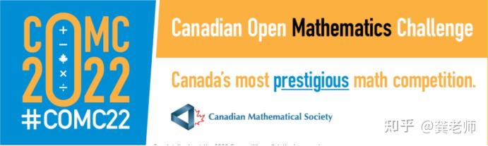 加拿大数学奥林匹克(COMC)比赛时间及考试内容已公布! - 知乎