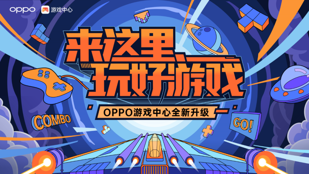 oppo游戏中心升级为玩家带来一站式游戏体验