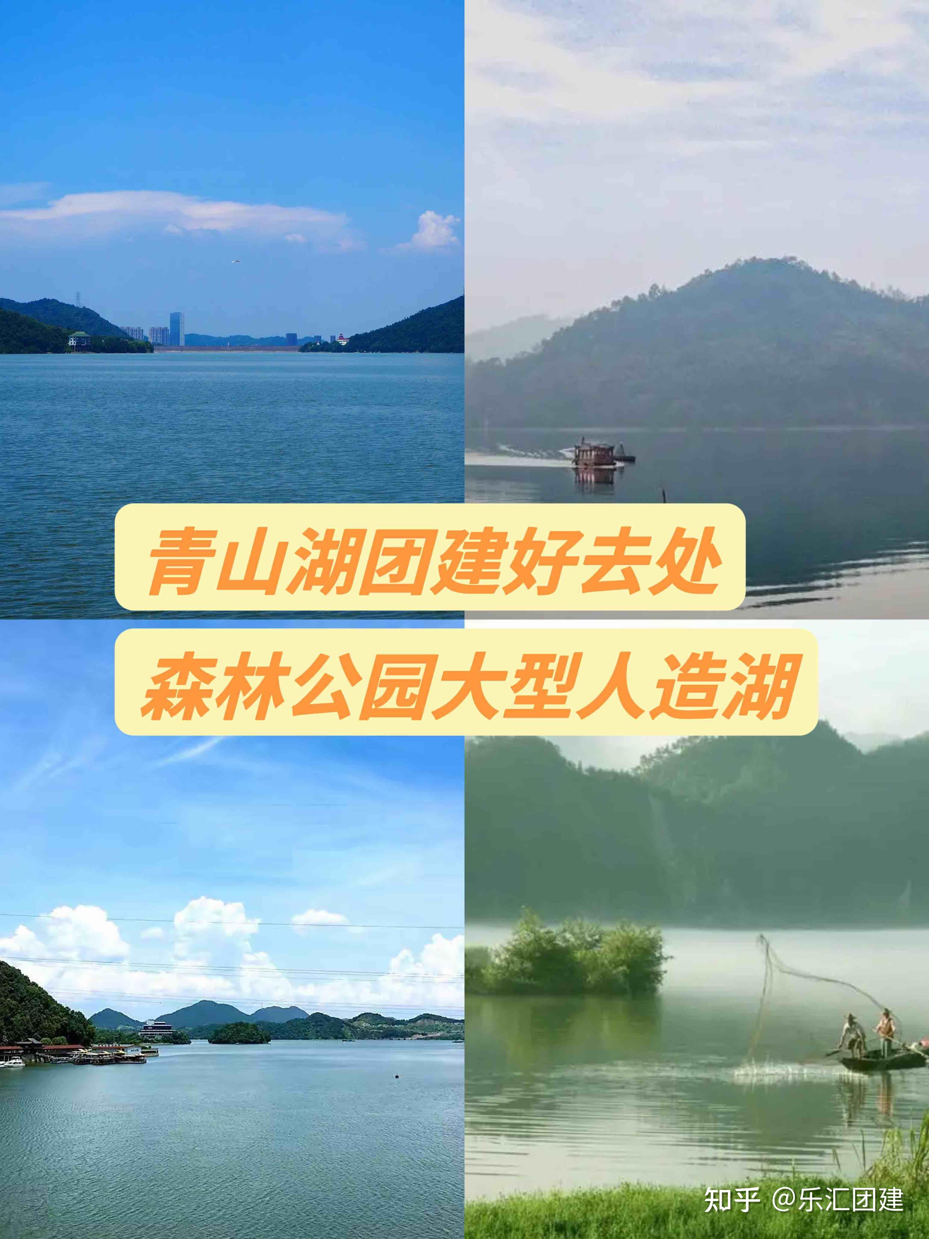 杭州团建青山湖1日玩法+行程分享 - 知乎