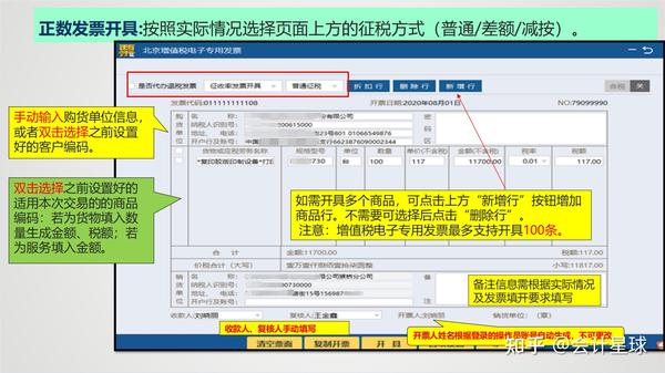 完整版税务UKey系统操作流程,UKey详细开票图解教程 - 知乎