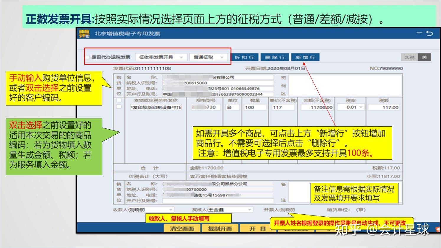 ukey开票流程图解图片