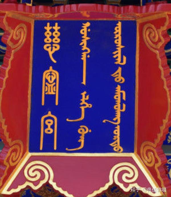 看匾额学满语(三):慈宁宫