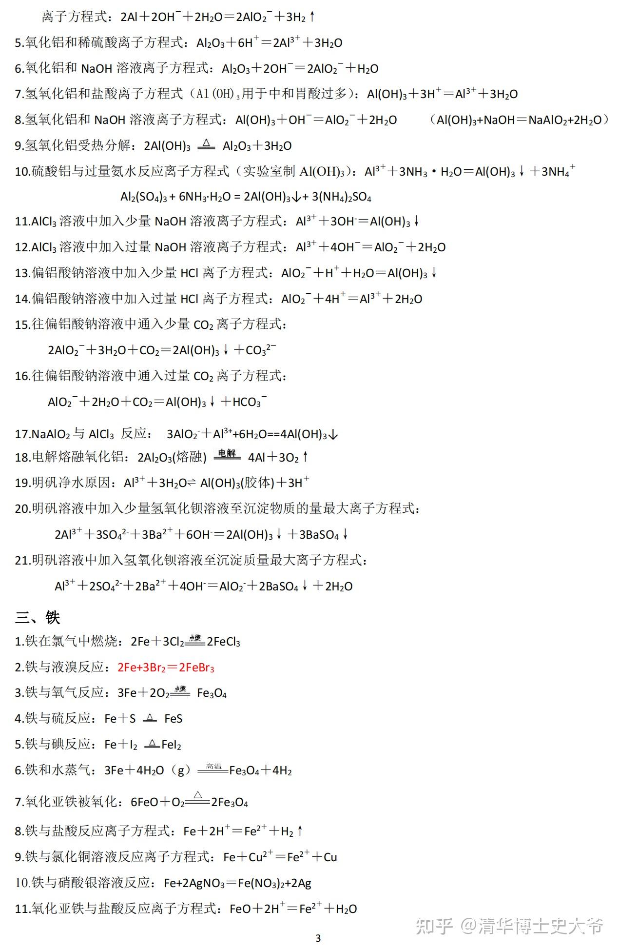 关于高三化学APP推荐(方程式查询/刷题)的信息 关于高三化学APP推荐(方程式查询/刷题)的信息