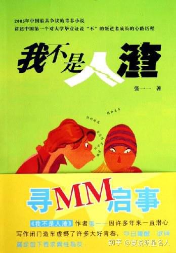 柳岩前男友,是作家张一一吗?揭秘张一一的风流与豪横人生… - 知乎