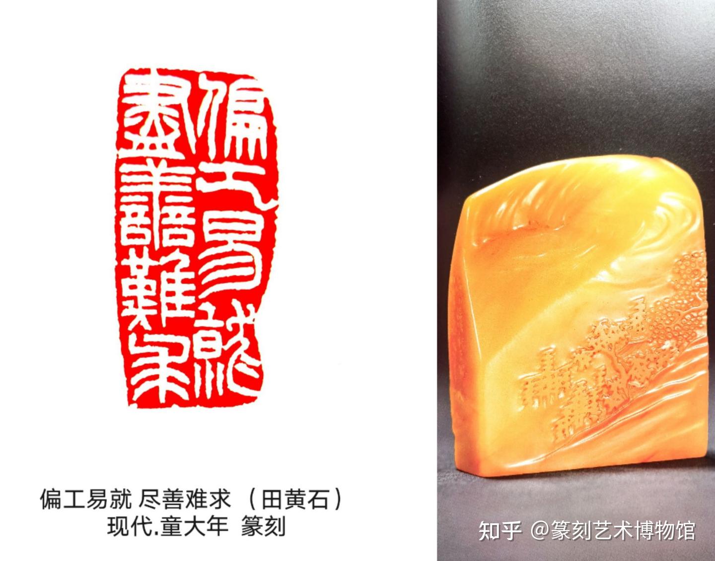 名家田黄石印- 知乎