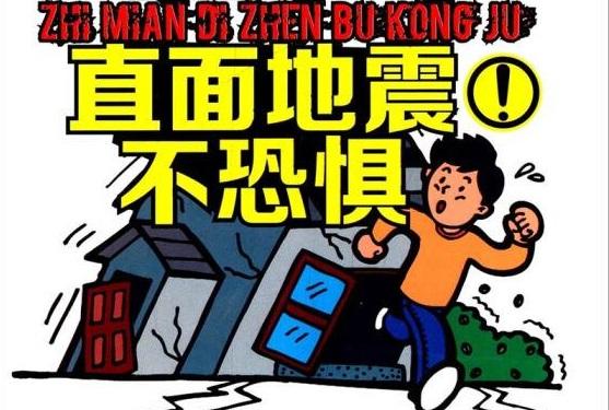 细说灾害根源缓解地震焦虑