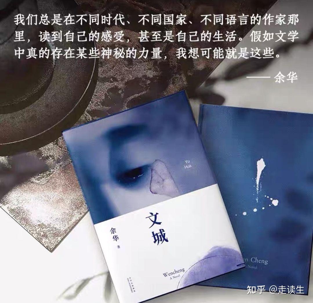 《文城》余华，关于他一生追寻的人群和一个汹涌的年代 - 知乎