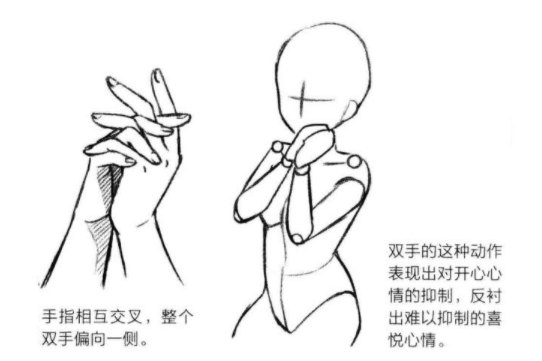 漫画人物高兴时的手部动作怎么画