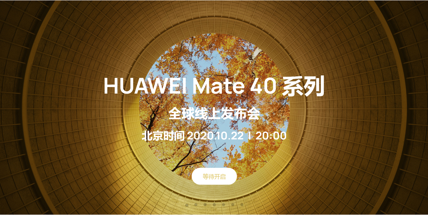 华为mate40 pro发布会上市时间价格配置参数曝光 2020年双十一预约