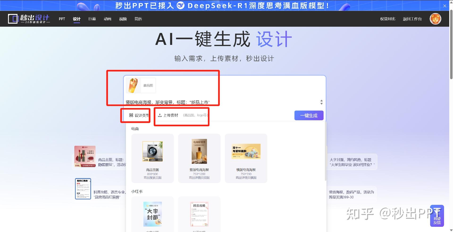 告别繁琐设计,秒出设计让AI帮你一键生成高质海报! - 知乎