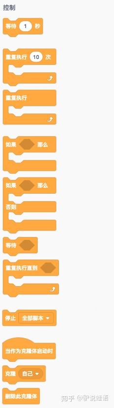 玩转 Scratch 编程之控制积木块 - 知乎