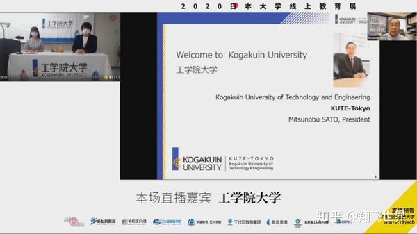 日本大学线上教育展 日本工学院大学直播独家回顾 知乎
