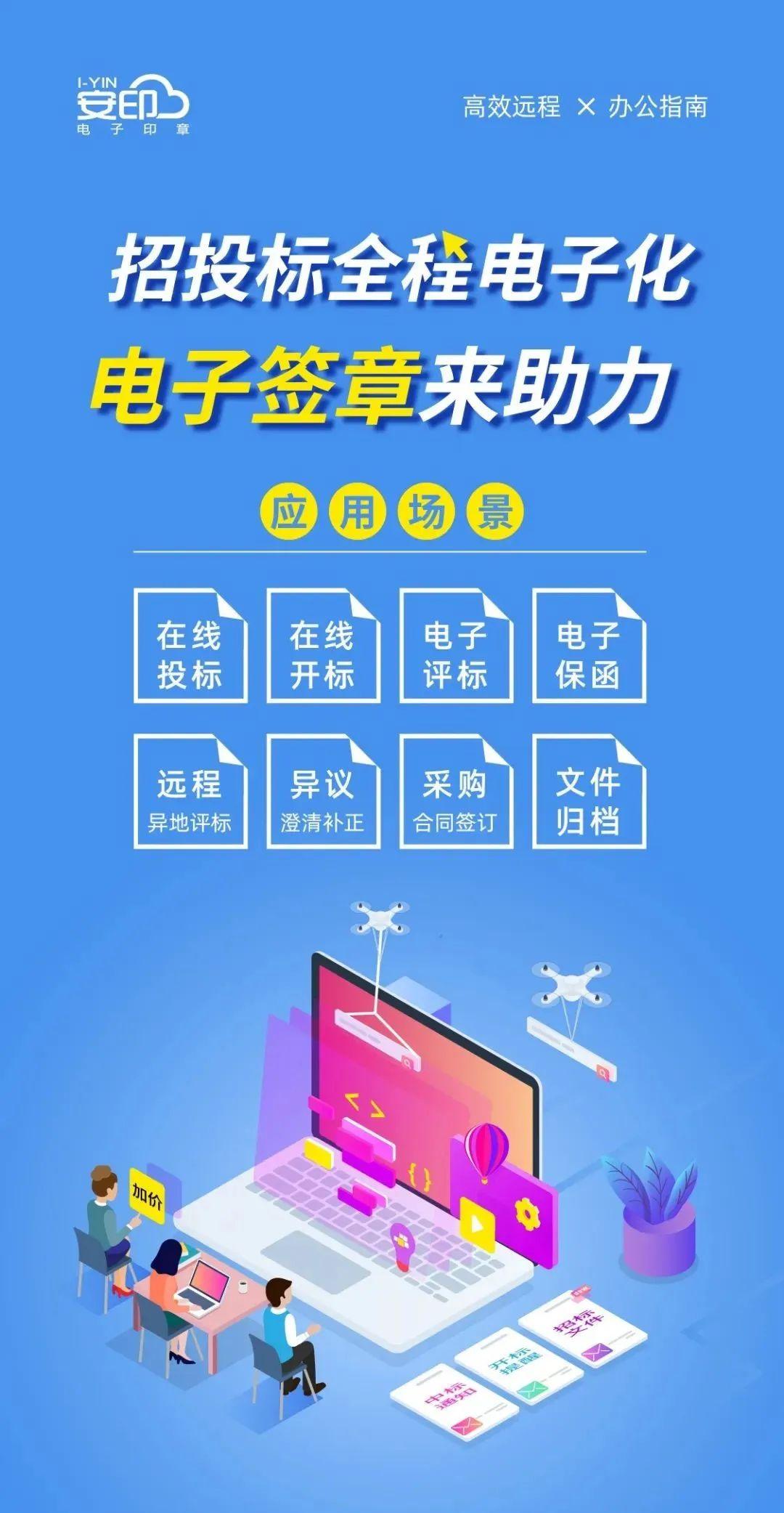 安印电子签章赋能"电子招投标",让企业采购更安全高效!